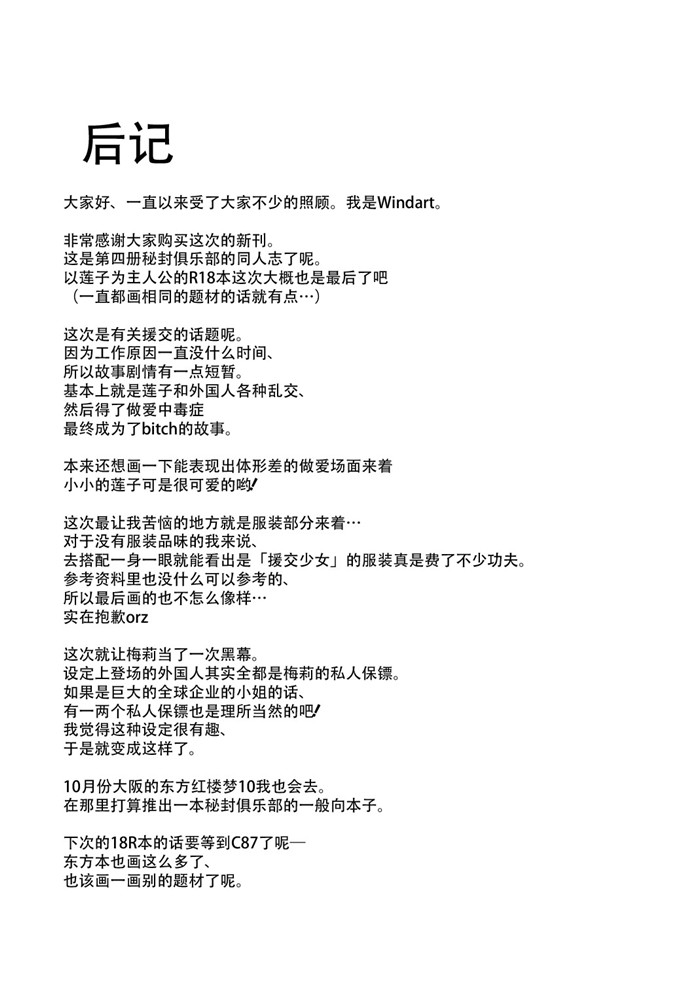 邪恶少女漫画之莲子酱本子(C86)WindArTeam (WindArt)]