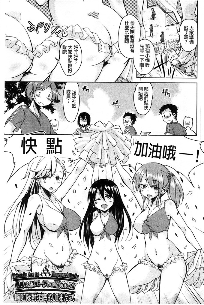 绅士漫画之房美子h漫画[なるさわ景] はげませっ！エッチアガール