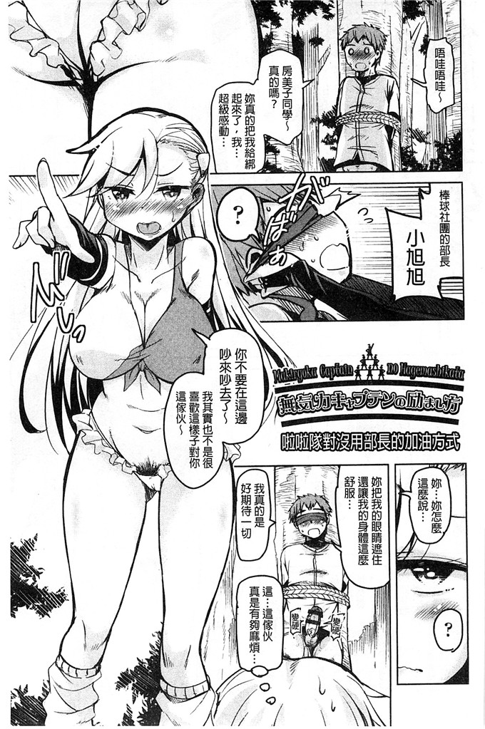 绅士漫画之房美子h漫画[なるさわ景] はげませっ！エッチアガール