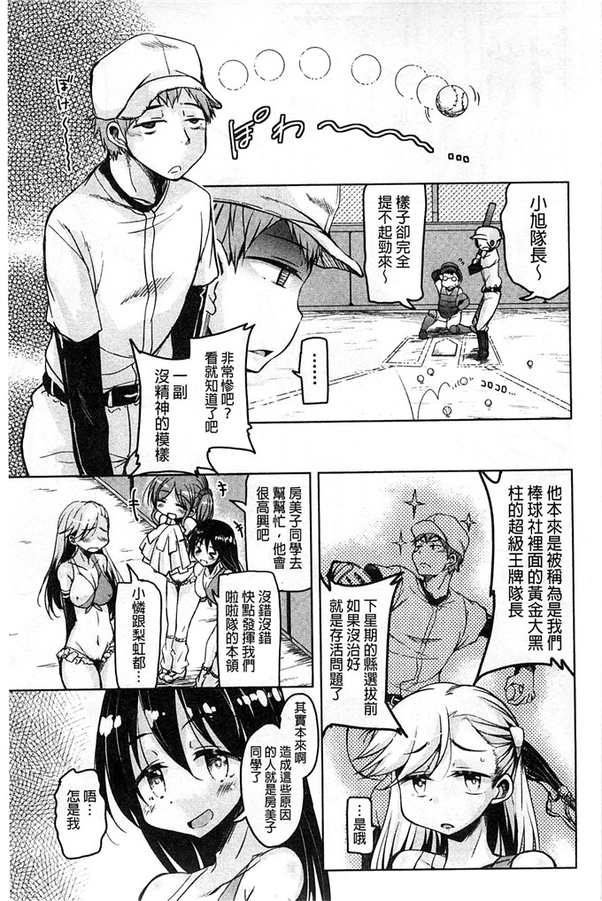 绅士漫画之房美子h漫画[なるさわ景] はげませっ！エッチアガール