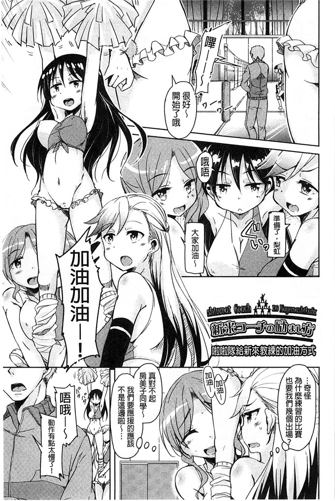 绅士漫画之房美子h漫画[なるさわ景] はげませっ！エッチアガール