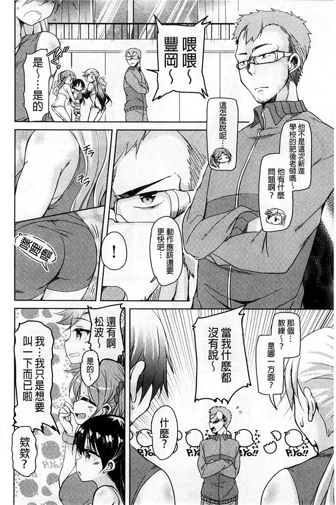 绅士漫画之房美子h漫画[なるさわ景] はげませっ！エッチアガール