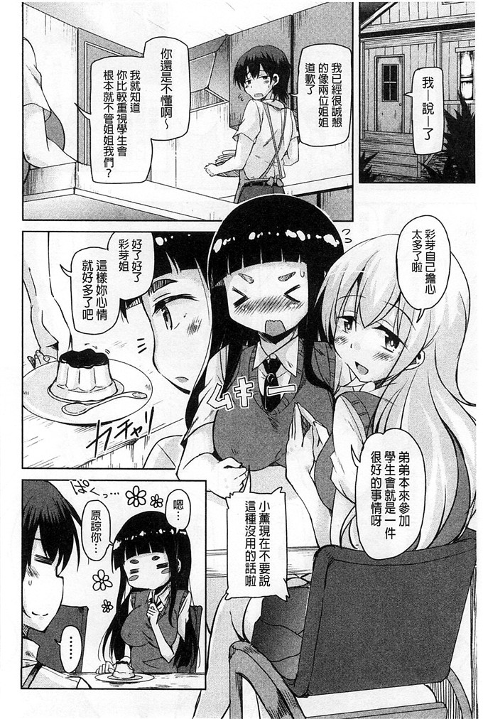 绅士漫画之房美子h漫画[なるさわ景] はげませっ！エッチアガール