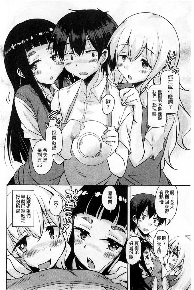 绅士漫画之房美子h漫画[なるさわ景] はげませっ！エッチアガール