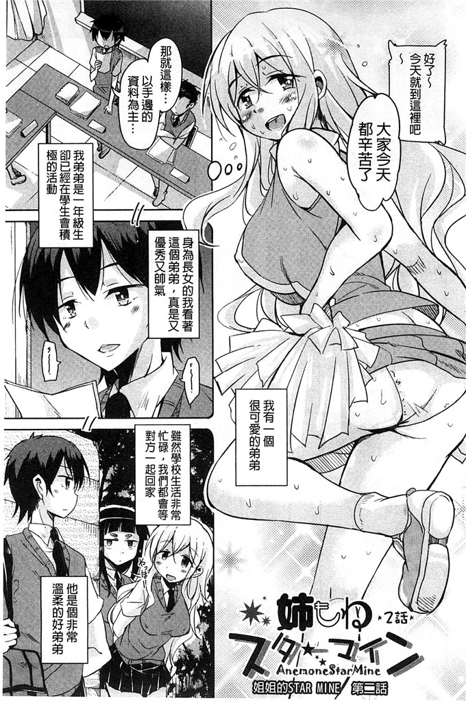 绅士漫画之房美子h漫画[なるさわ景] はげませっ！エッチアガール