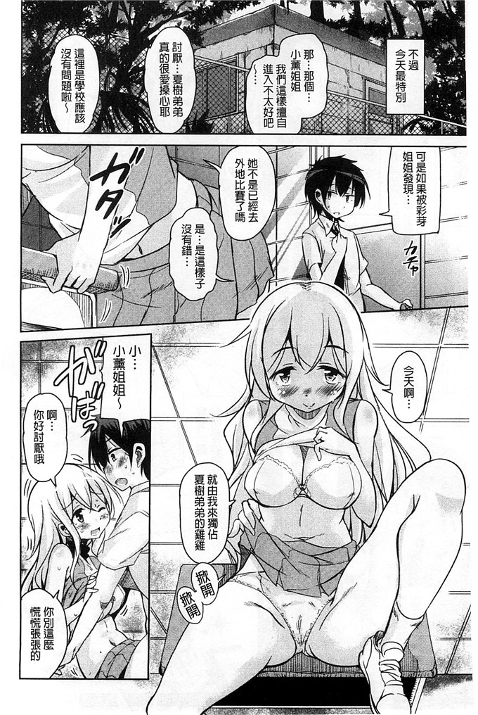 绅士漫画之房美子h漫画[なるさわ景] はげませっ！エッチアガール