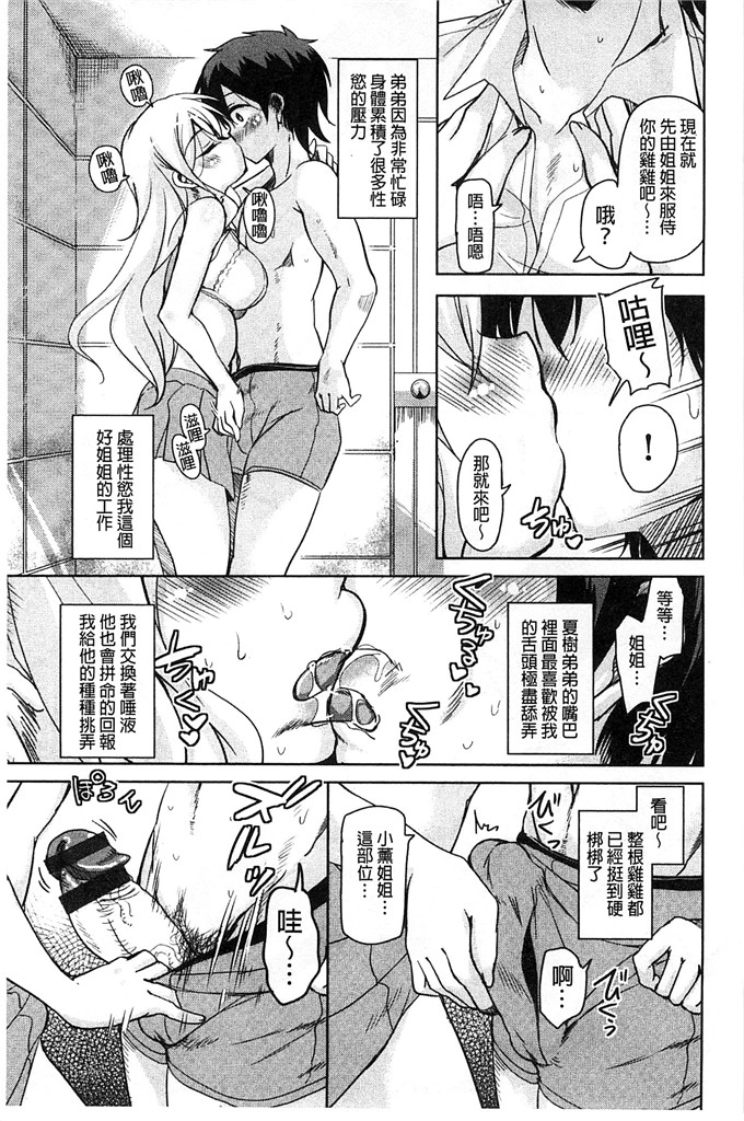 绅士漫画之房美子h漫画[なるさわ景] はげませっ！エッチアガール