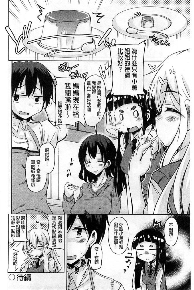 绅士漫画之房美子h漫画[なるさわ景] はげませっ！エッチアガール