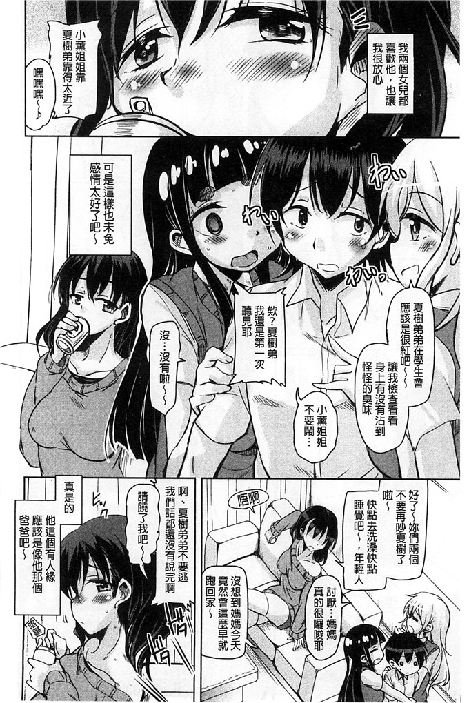 绅士漫画之房美子h漫画[なるさわ景] はげませっ！エッチアガール
