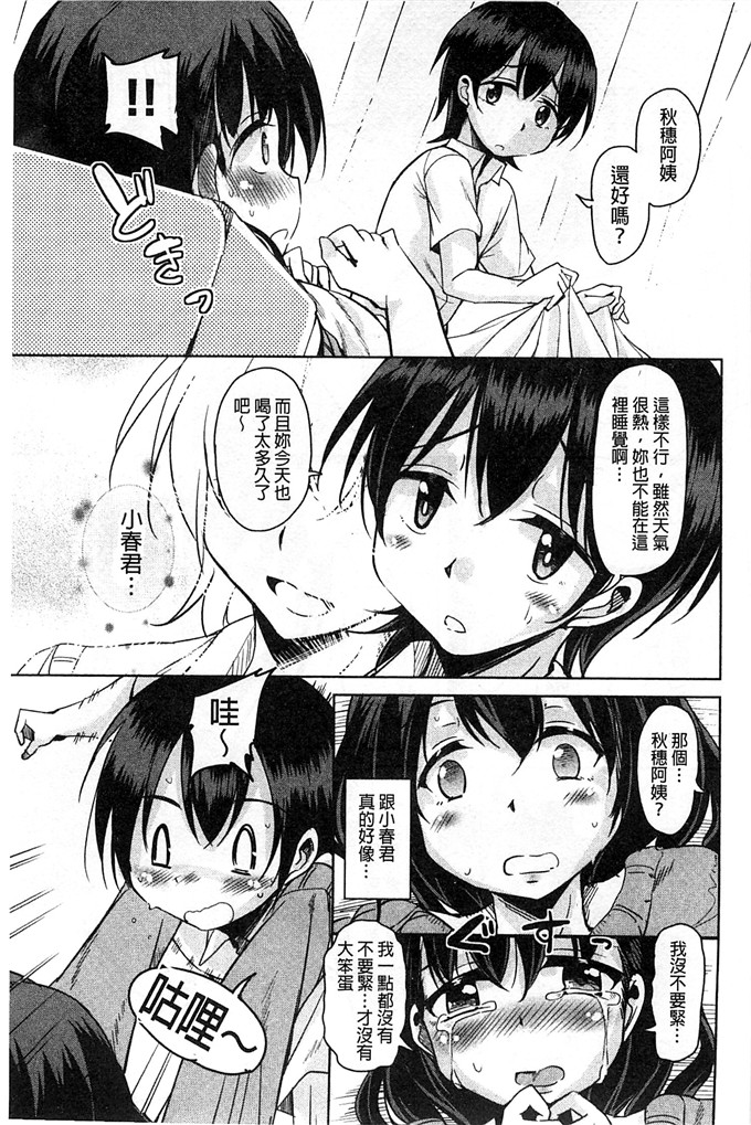 绅士漫画之房美子h漫画[なるさわ景] はげませっ！エッチアガール