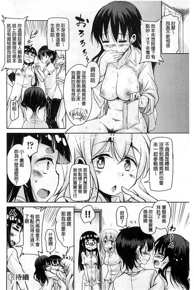 绅士漫画之房美子h漫画[なるさわ景] はげませっ！エッチアガール