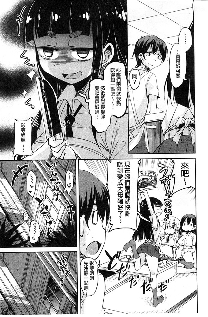 绅士漫画之房美子h漫画[なるさわ景] はげませっ！エッチアガール