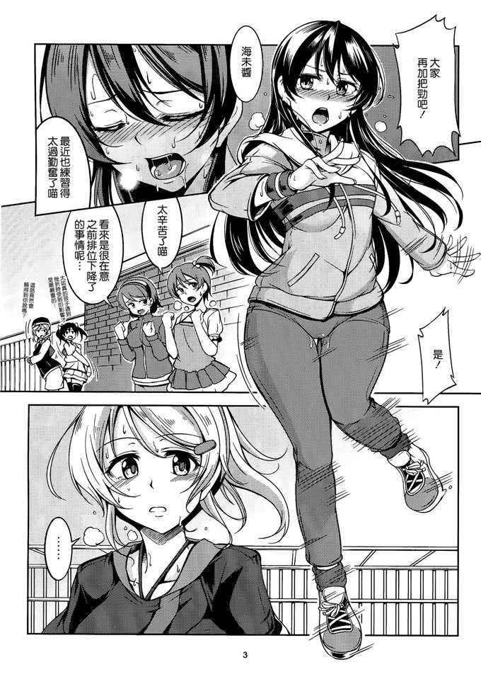 里番漫画之海末酱本子背徳の楽園 (ラブライブ!)