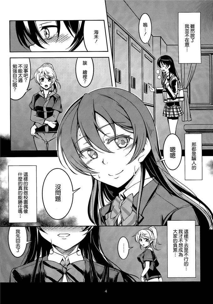 里番漫画之海末酱本子背徳の楽園 (ラブライブ!)