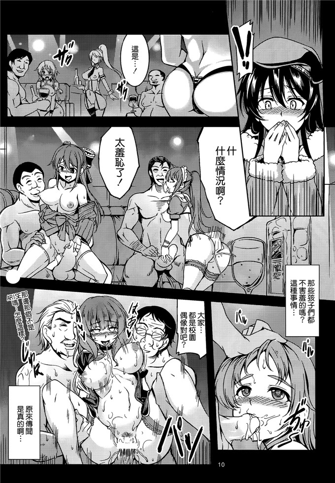 里番漫画之海末酱本子背徳の楽園 (ラブライブ!)
