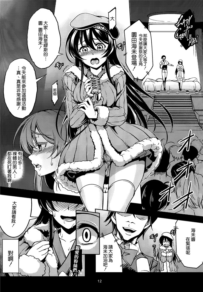 里番漫画之海末酱本子背徳の楽園 (ラブライブ!)