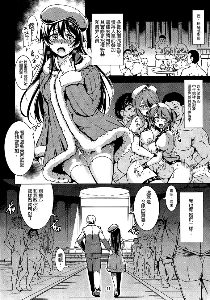 里番漫画之海末酱本子背徳の楽園 (ラブライブ!)