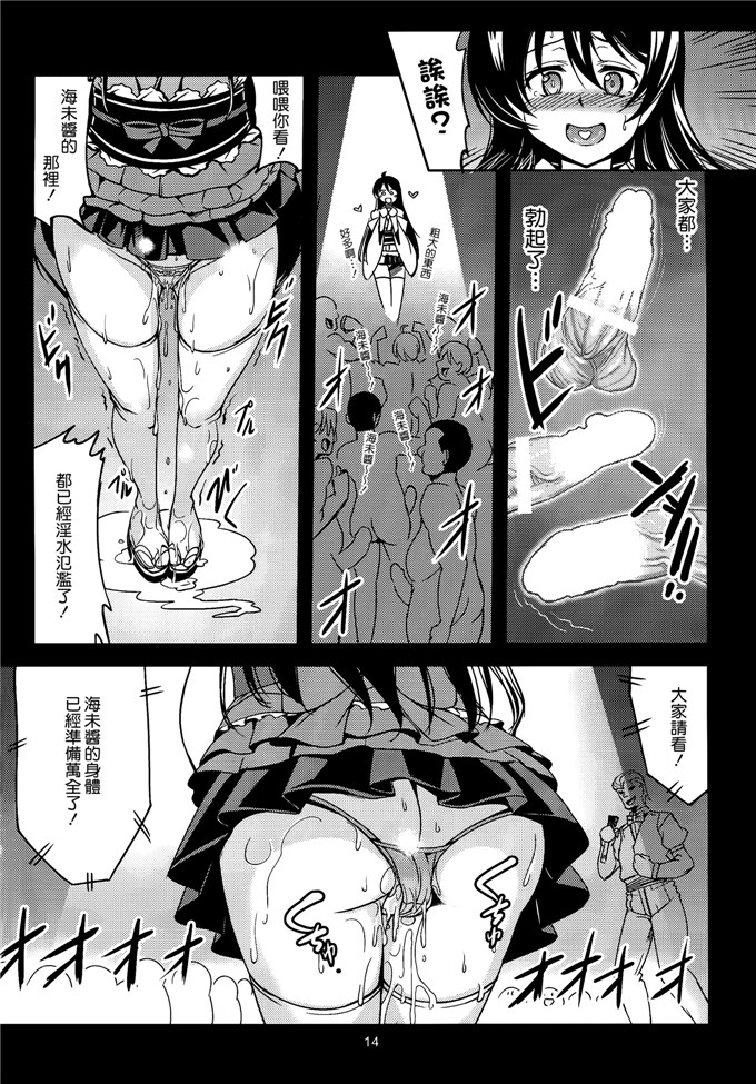 里番漫画之海末酱本子背徳の楽園 (ラブライブ!)