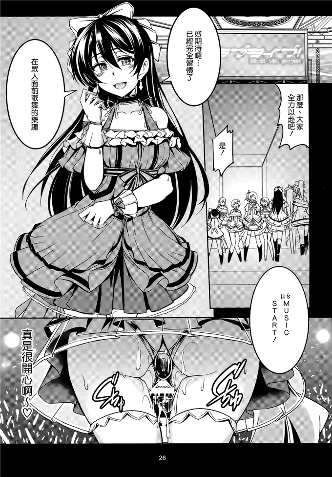 里番漫画之海末酱本子背徳の楽園 (ラブライブ!)