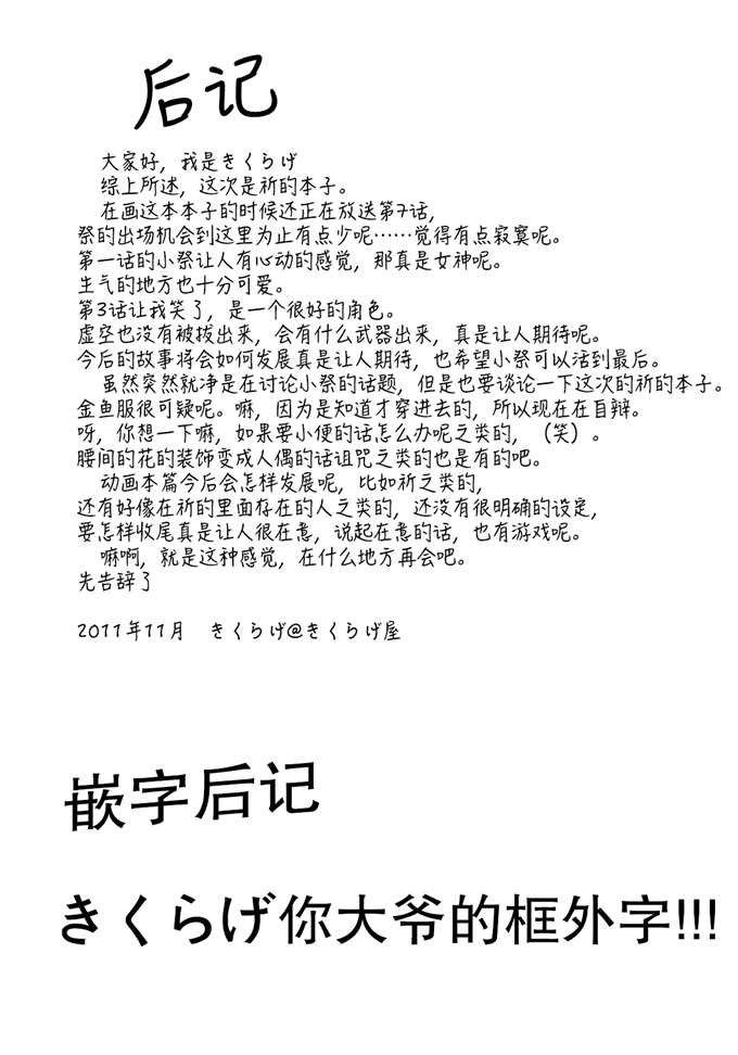 日本少女漫画之祁酱本子(C81) [きくらげ屋 (きくらげ)] 私をつか