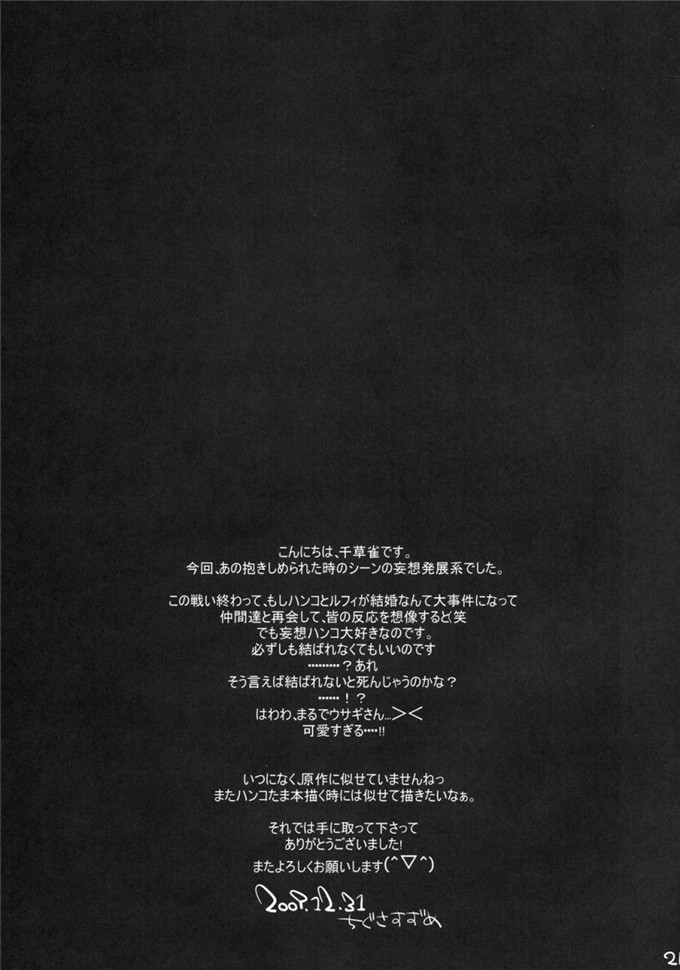 邪恶少女漫画之汉库克和路飞本子戀愛風暴