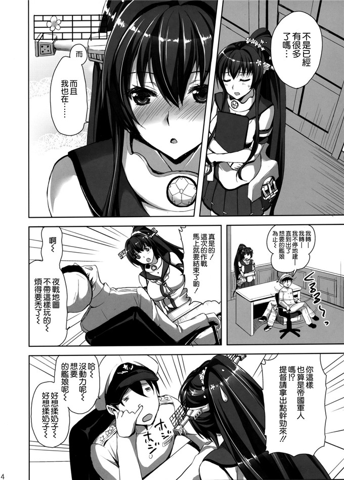 绅士漫画之大和舰本子(C85) [あいがも堂 (あやかわりく)]