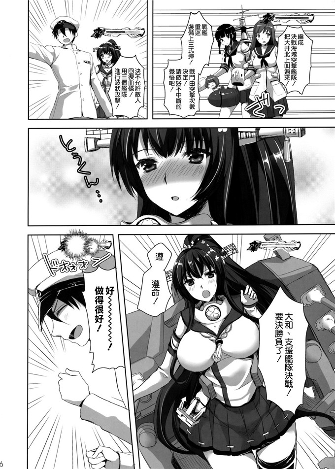 绅士漫画之大和舰本子(C85) [あいがも堂 (あやかわりく)]