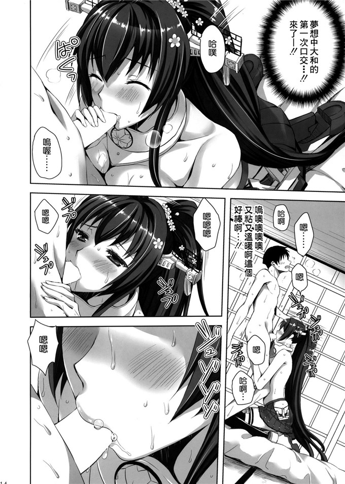 绅士漫画之大和舰本子(C85) [あいがも堂 (あやかわりく)]