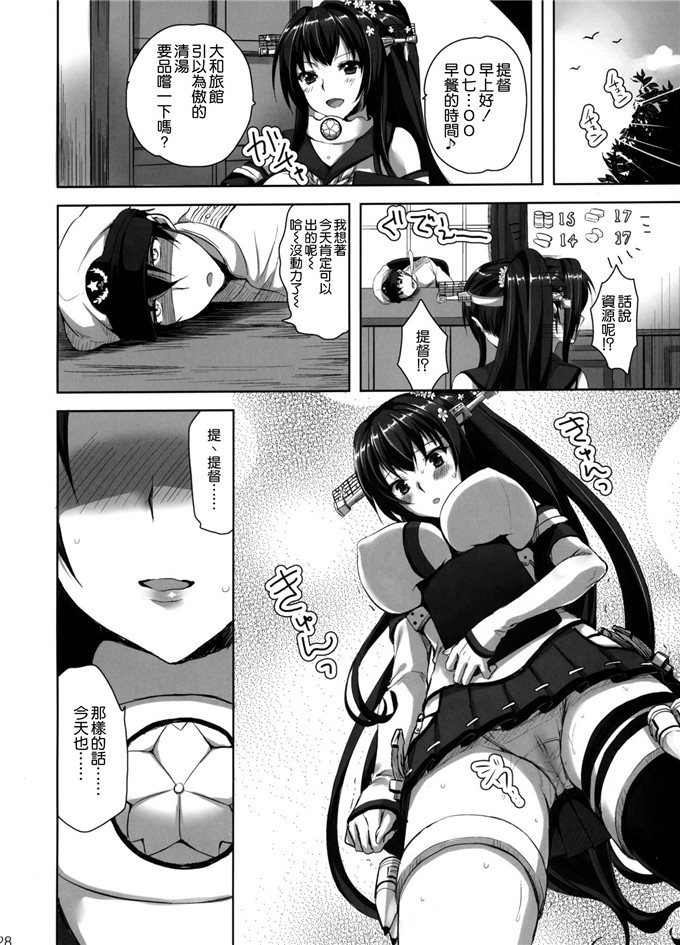绅士漫画之大和舰本子(C85) [あいがも堂 (あやかわりく)]