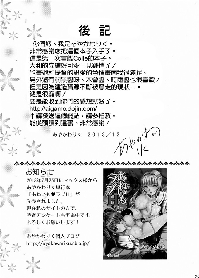 绅士漫画之大和舰本子(C85) [あいがも堂 (あやかわりく)]