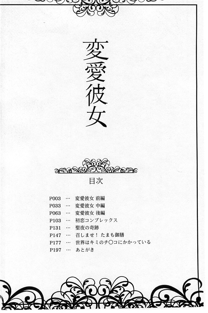 里番漫画之千影学姐h漫画[天乃一水] 変愛彼女～やだ彼氏のが