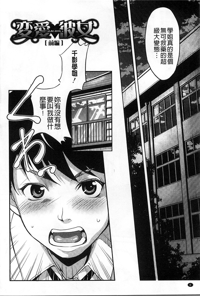 里番漫画之千影学姐h漫画[天乃一水] 変愛彼女～やだ彼氏のが