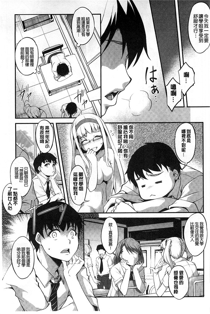 里番漫画之千影学姐h漫画[天乃一水] 変愛彼女～やだ彼氏のが
