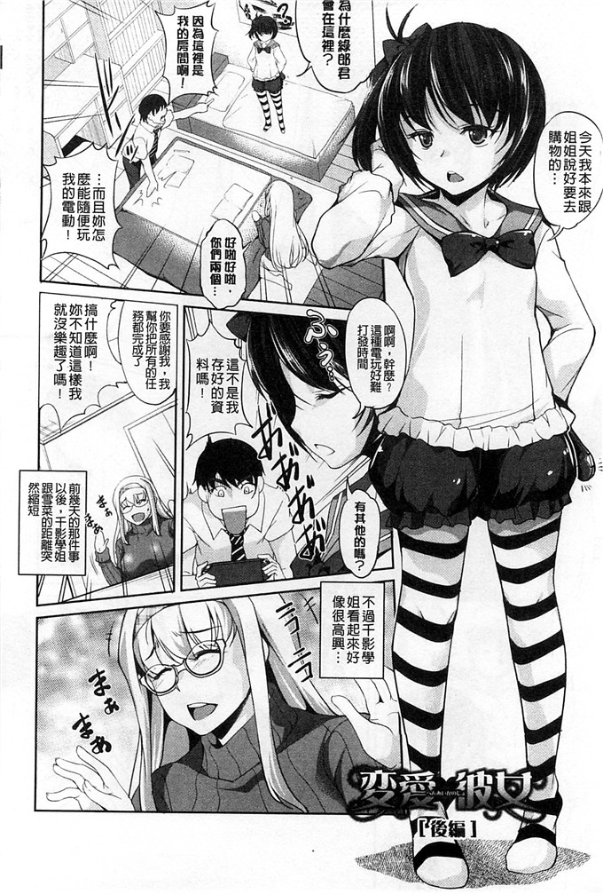 里番漫画之千影学姐h漫画[天乃一水] 変愛彼女～やだ彼氏のが