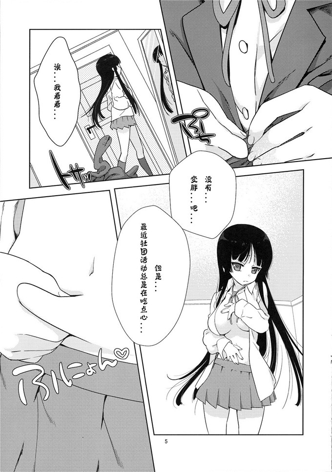 日本邪恶漫画之澪梓h本子(C76) [(ななせめるち)] みおたん!