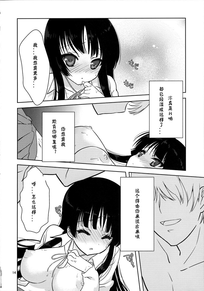 日本邪恶漫画之澪梓h本子(C76) [(ななせめるち)] みおたん!