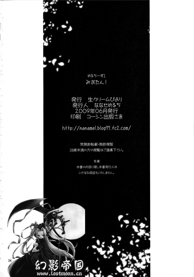 日本邪恶漫画之澪梓h本子(C76) [(ななせめるち)] みおたん!
