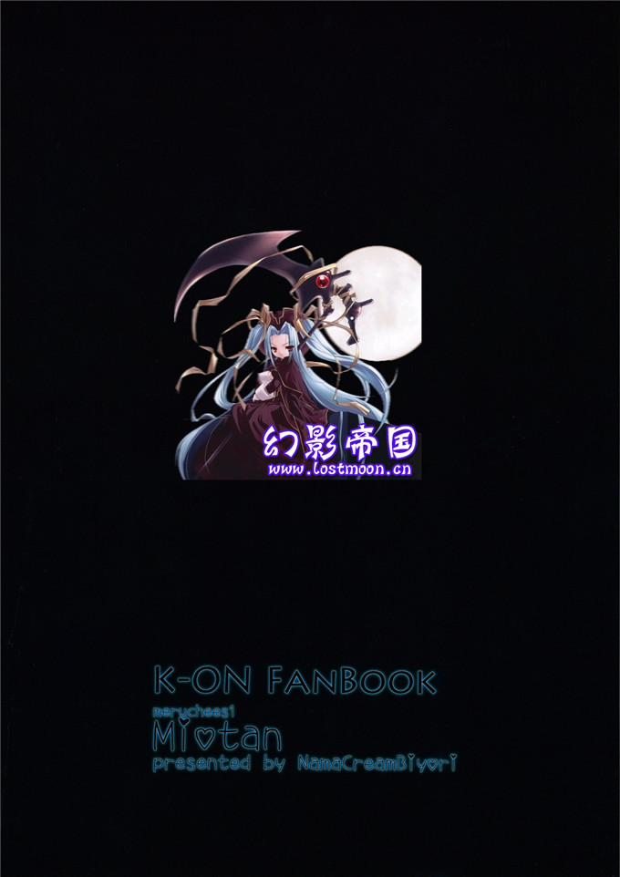 日本邪恶漫画之澪梓h本子(C76) [(ななせめるち)] みおたん!