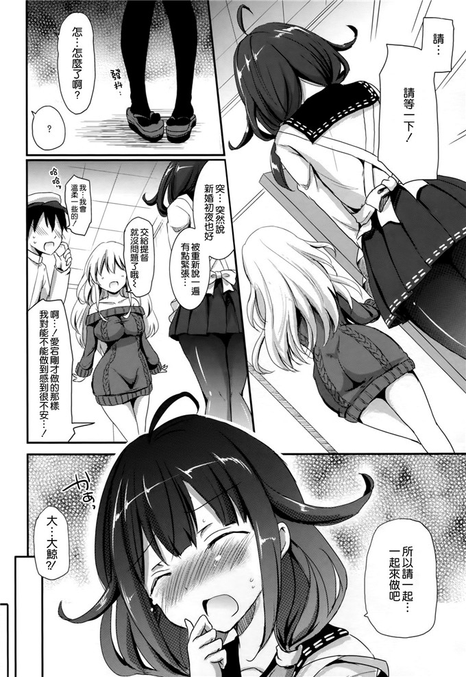 里番漫画之爱岩h本子(C87) [こんさば (姫野こもも)] 第二次正妻海戦