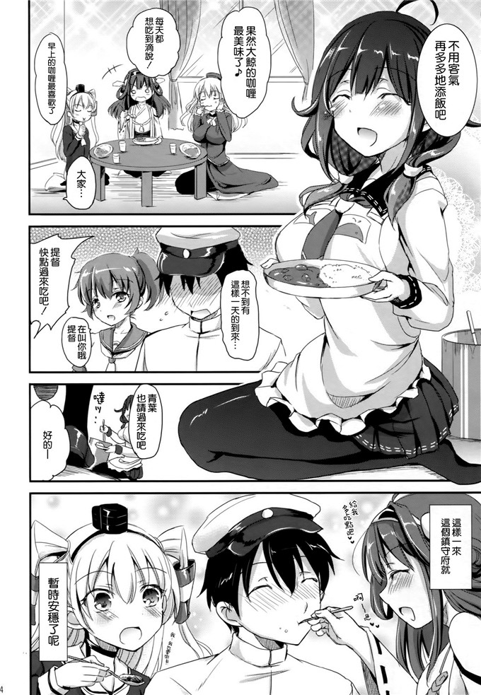 里番漫画之爱岩h本子(C87) [こんさば (姫野こもも)] 第二次正妻海戦