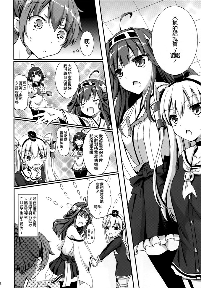 里番漫画之爱岩h本子(C87) [こんさば (姫野こもも)] 第二次正妻海戦