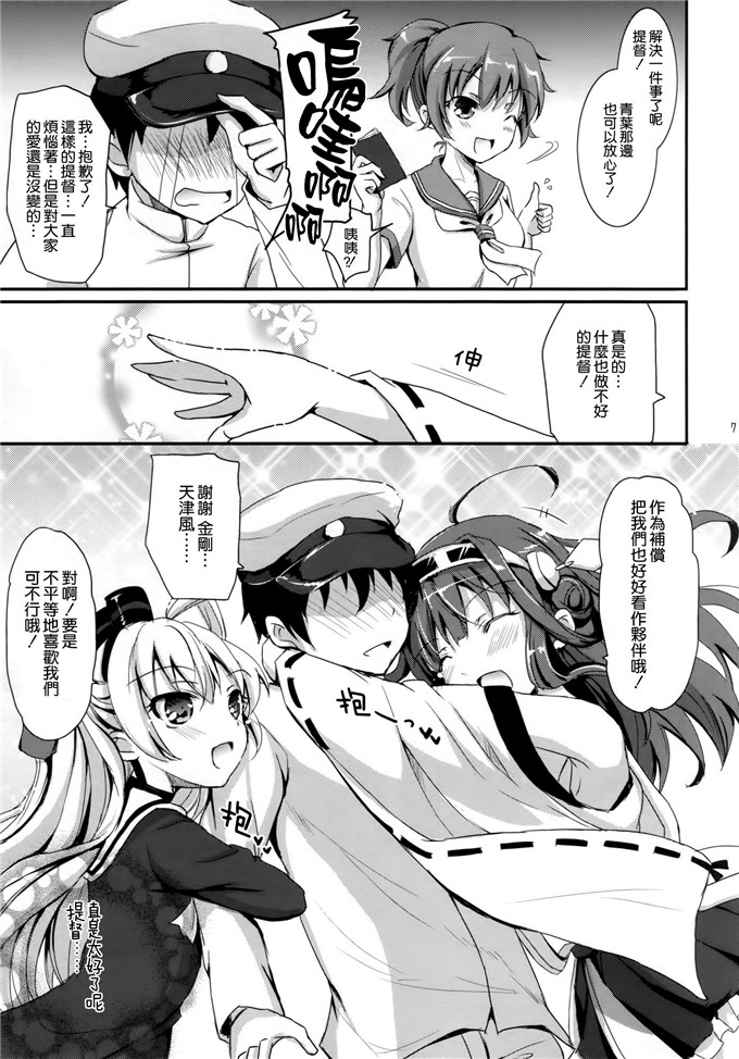 里番漫画之爱岩h本子(C87) [こんさば (姫野こもも)] 第二次正妻海戦