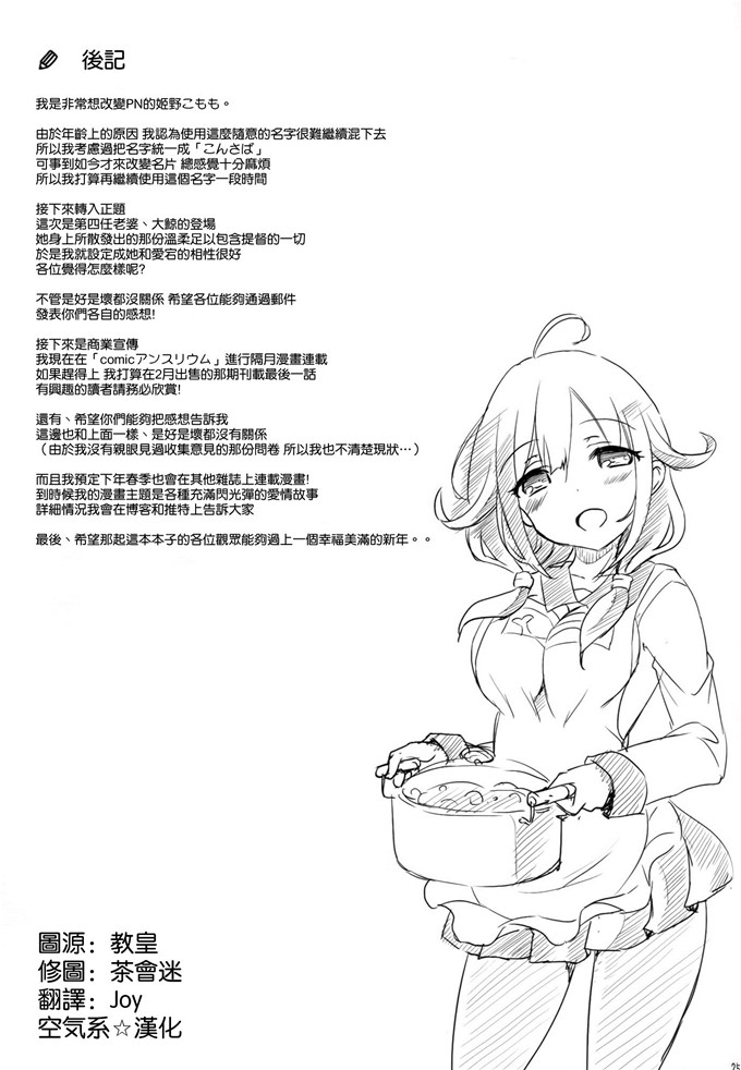 里番漫画之爱岩h本子(C87) [こんさば (姫野こもも)] 第二次正妻海戦