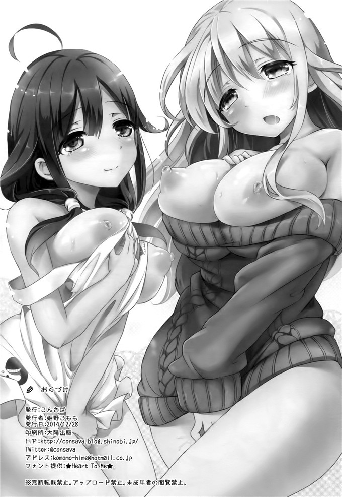 里番漫画之爱岩h本子(C87) [こんさば (姫野こもも)] 第二次正妻海戦