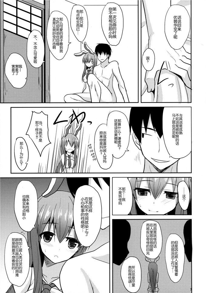 邪恶少女漫画之铃仙优昙华本子