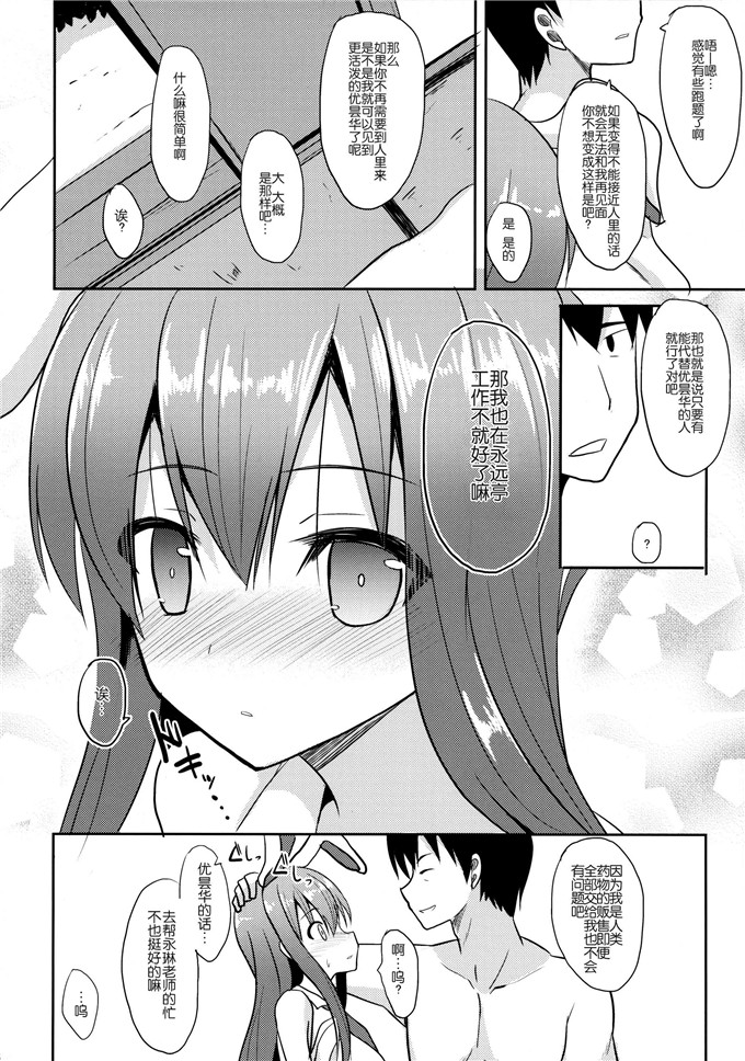 邪恶少女漫画之铃仙优昙华本子