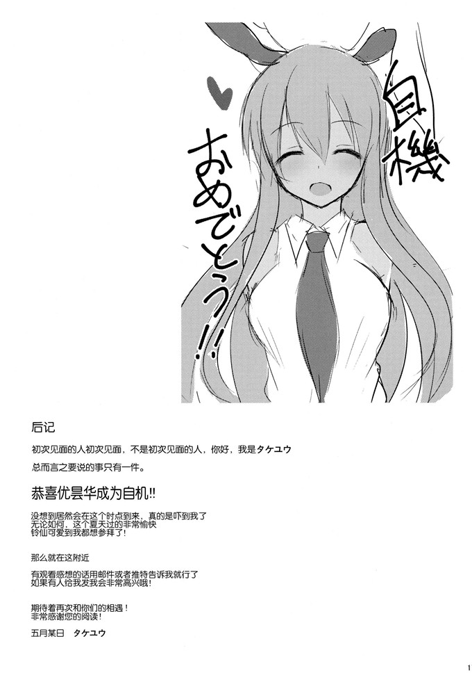 邪恶少女漫画之铃仙优昙华本子