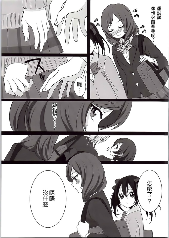 里番本子之百合本子(C87)Want Me! (ラブライブ!)