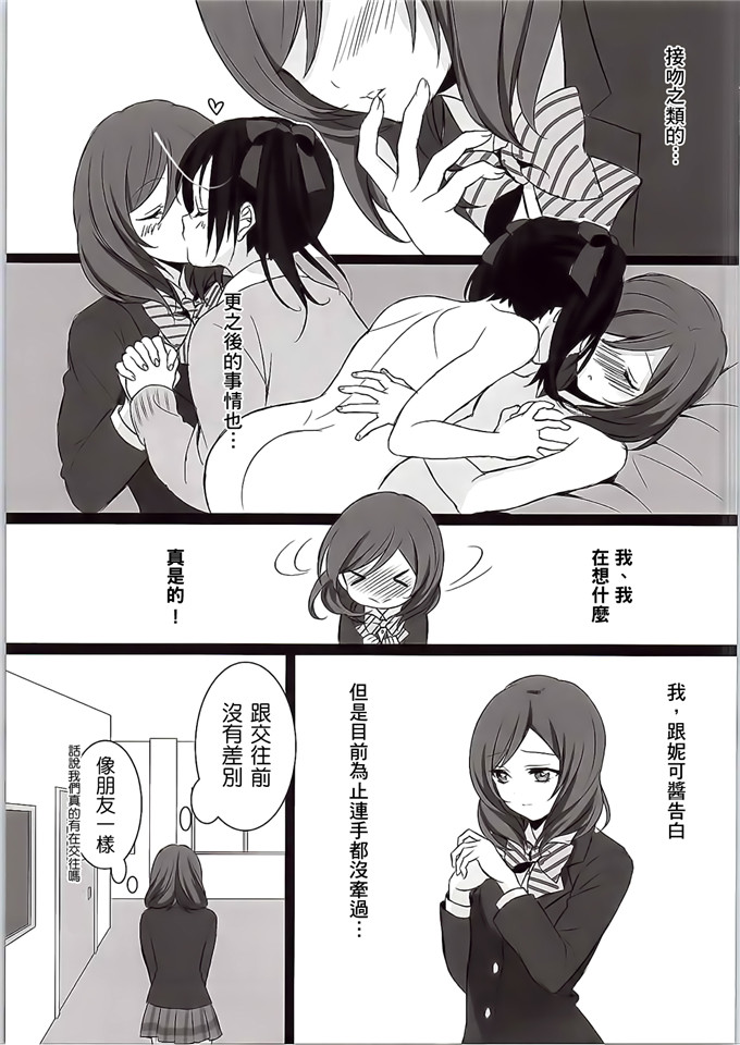 里番本子之百合本子(C87)Want Me! (ラブライブ!)