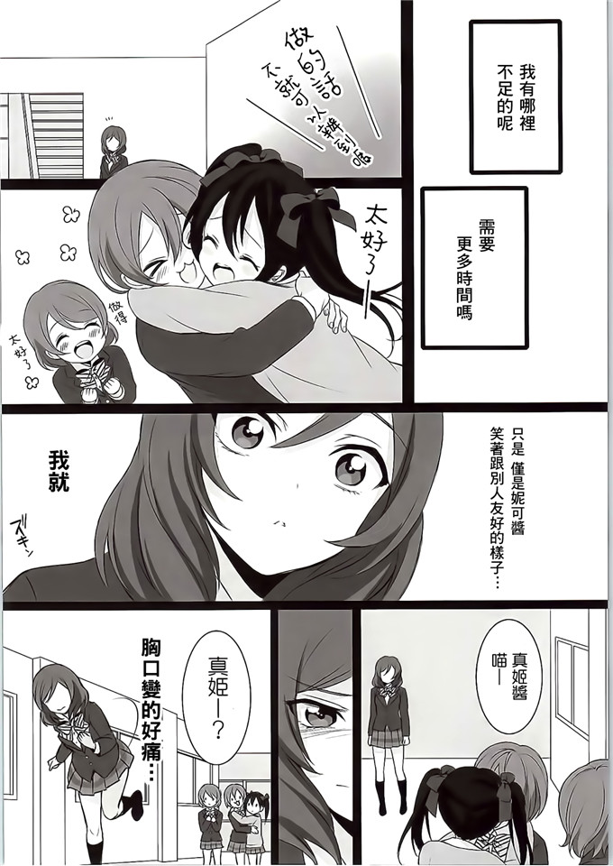 里番本子之百合本子(C87)Want Me! (ラブライブ!)